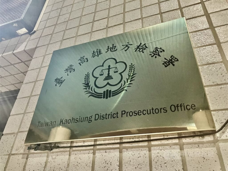 圖為高雄地檢署。（中央社檔案照片）   
