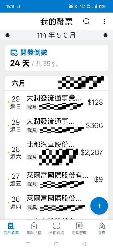 財政部賦稅署1日宣布，114年5至12月期每期雲端發票專屬獎500元獎項將增開70萬組。   圖：雲端發票使用者手機截圖
