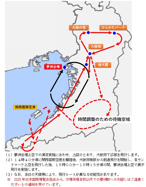 日本航空自衛隊特技飛行隊「藍色衝擊波」7月12、13日將在2025年大阪・關西世博會場上空進行展演飛行。 圖:翻攝「X」@ModJapan_jp
