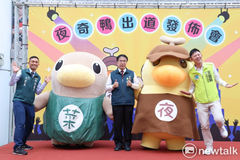 台南市政府舉辦「夜奇鴨」出道記者會，為後續的夜市行銷活動揭開序幕，其哥哥「菜奇鴨」也前來同台助陣鼓舞，為觀眾獻上一段即興的舞蹈，圓滾滾的可愛萌樣非常吸睛，兄弟強強聯手可望掀起全台熱潮，成為新一波的話題焦點。   圖：台南市政府提供