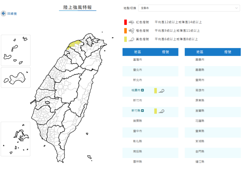 氣象署對新竹、桃園地區發布強風特報，平均風將達6級以上或陣風8級以上。   圖：取自中央氣象署