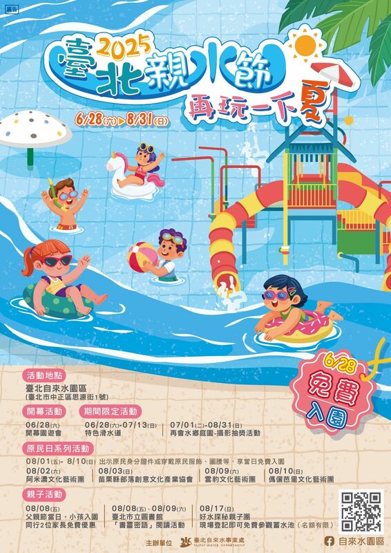 台北市自來水園區暑期活動。   圖：台北市政府觀傳局／提供