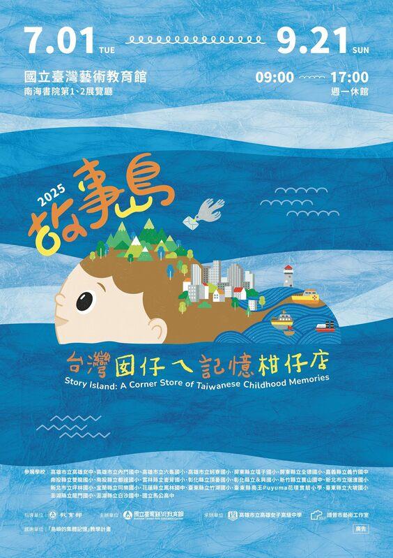 台灣藝術教育館展覽。   圖：台北市政府觀傳局／提供