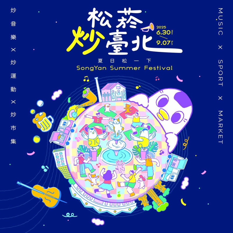 松菸暑期特別活動。   圖：台北市政府觀傳局／提供