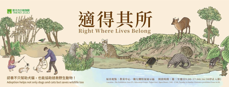 台北市立動物園展覽。   圖：台北市政府觀傳局／提供