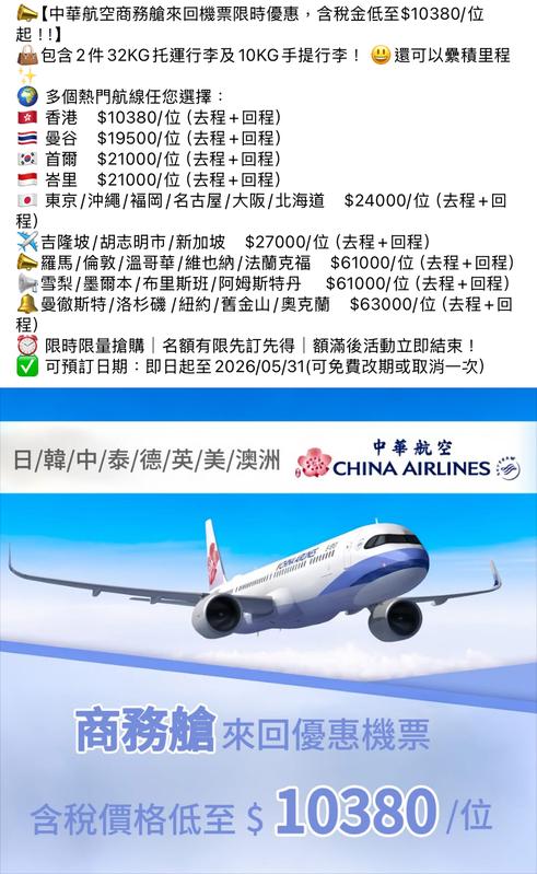  蓋瑞哥指出，這種號稱「限時限量」的超低價機票，都是常見的詐騙手法。 圖：翻攝自 FB 