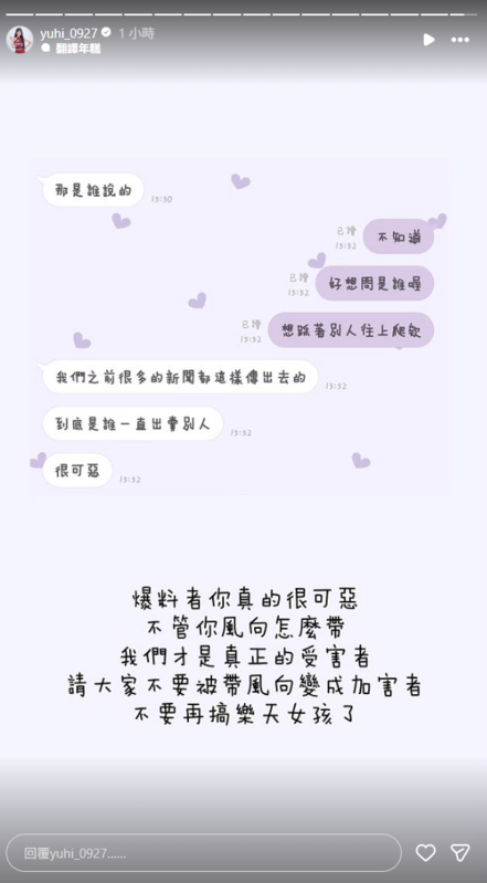筠熹親上火線回應「內容都不實」，並憤怒向爆料者喊話，「不要再搞樂天女孩了」。   圖：翻攝自筠熹IG