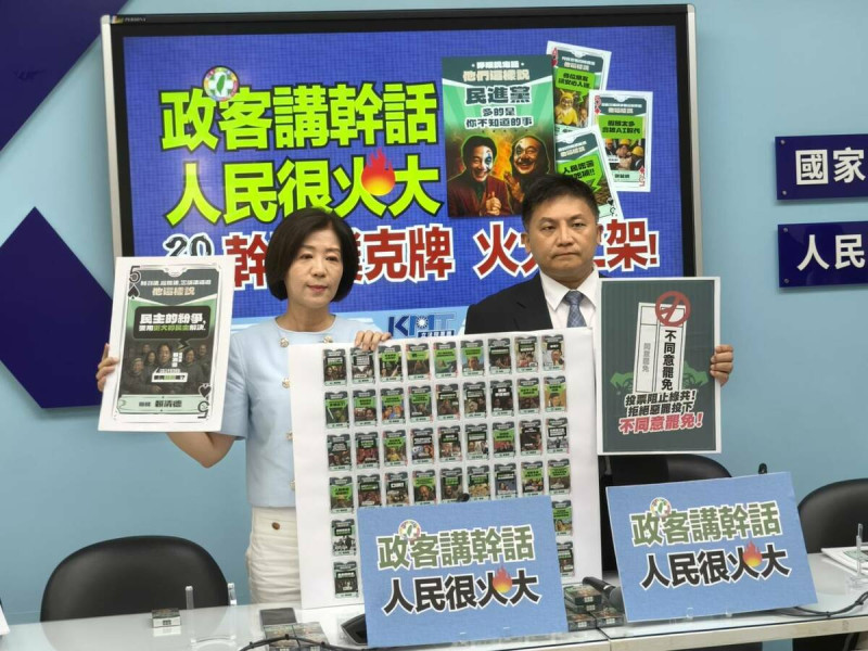 國民黨團收錄民進黨政治人物名言，並製作為「幹話撲克牌」。   圖：國民黨立法院黨團/提供