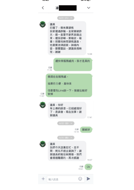  王母曾向市議員謝志忠求助，之後因為再度「獲利」不認為被詐騙，說事情已經處理好、是誤會、現在沒事。 圖：謝志忠議員提供 