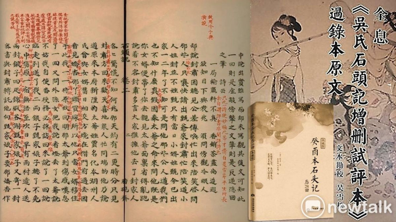 《吳氏石頭記增刪試評本》過錄本原文  圖：朱玉昌取自網路合成   