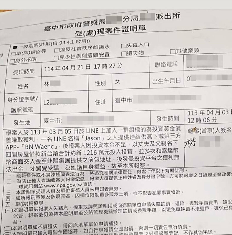 台中有婦人疑陷入黃金投資陷阱，2年內投入千萬資金，還抵押4間房產，最後要出金時，對方卻人間蒸發，她驚覺詐騙報案。（民眾提供）中央社記者趙麗妍傳真 114年7月4日   