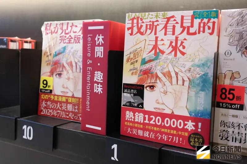 ▲日本漫畫家龍樹諒著作的《我所看見的未來》一書中，預言7/5會有災難發生，引發民眾關注，LINE也順勢再度提醒可以如果遇到災難可以透過兩功能來報平安。（圖／記者陳明安攝）   