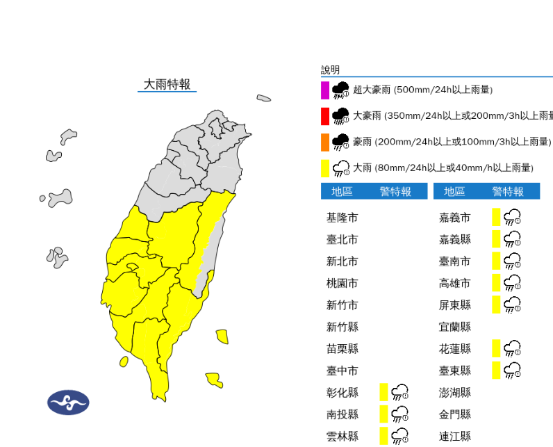 氣象署對10縣市發布大雨特報。   圖：取自中央氣象署