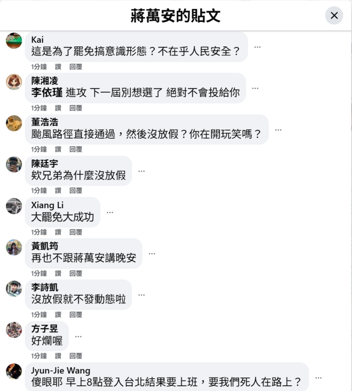 台北市長蔣萬安一開始並未在個人臉書公布停班課消息,但引來網友直接湧入舊貼文開轟。 圖:翻攝自蔣萬安臉書