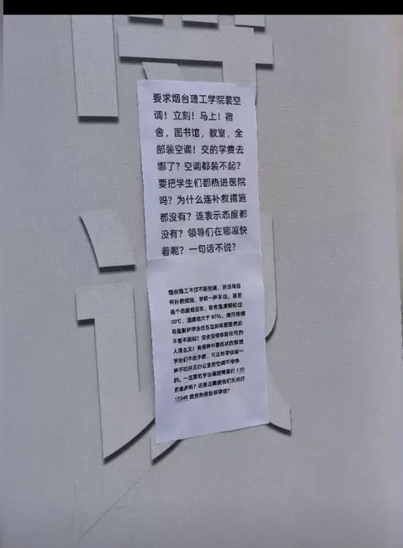 學生張貼大字報,要求校方正視酷熱帶來的健康威脅,立即改善生活設施。 圖:翻攝自 X 學生張貼大字報,要求校方正視酷熱帶來的健康威脅,立即改善生活設施。 圖:翻攝自 X