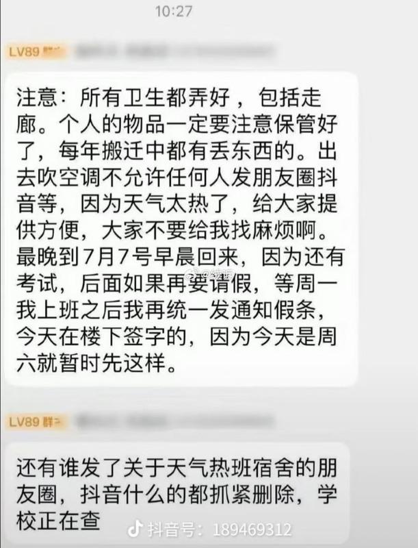 校方甚至開始追查發布影片者,並威脅若不刪除影片將給予校規處分,部分影片亦在抖音等平台遭到下架或屏蔽。 圖:翻攝自 抖音 校方甚至開始追查發布影片者,並威脅若不刪除影片將給予校規處分,部分影片亦在抖音等平台遭到下架或屏蔽。 圖:翻攝自 抖音