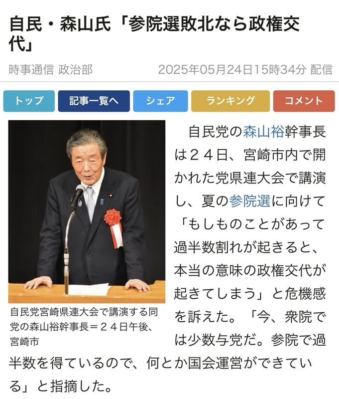 連自民幹事長森山裕都承認這次自公選輸只好進行政權輪替。 圖:攝自時事通訊社官網 連自民幹事長森山裕都承認這次自公選輸只好進行政權輪替。 圖:攝自時事通訊社官網