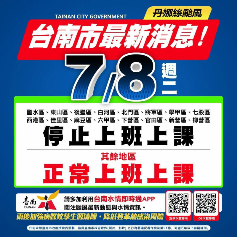 台南市16區8日停班停課。   圖：台南市政府提供