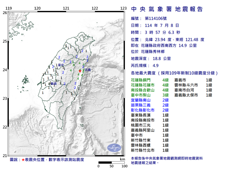 07/08-03:57花蓮縣秀林鄉發生規模4.9有感地震 圖：中央氣象署   