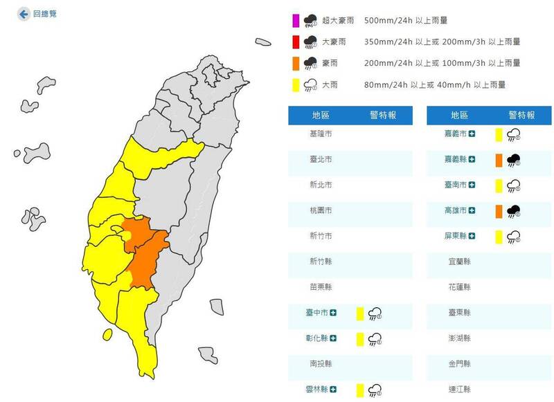 氣象署發布8縣市大雨特報。 圖:氣象署提供