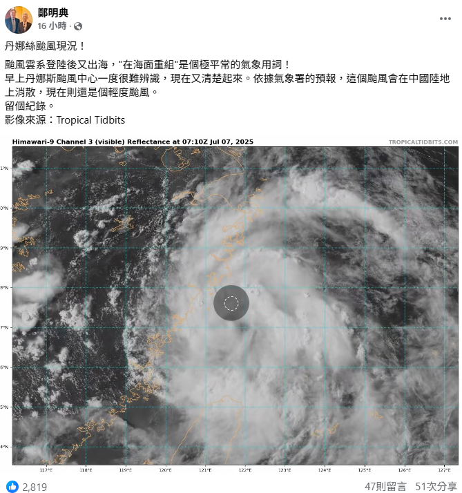 鄭明典表示，丹娜絲登陸後又出海一度變得很難辨識，不過經過整合，已經變得清晰。   圖：取自鄭明典