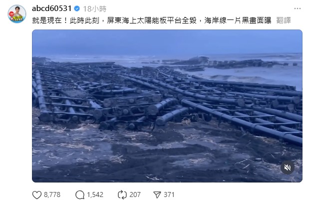 國民黨立委羅廷瑋7日就在社群上指稱，屏東海上太陽能平台因颱風侵擾遭到全毀。但事實上，羅所指涉的並非太陽能平台，而是業者與大專院校合作測試型浮台。   圖：翻攝自Threads