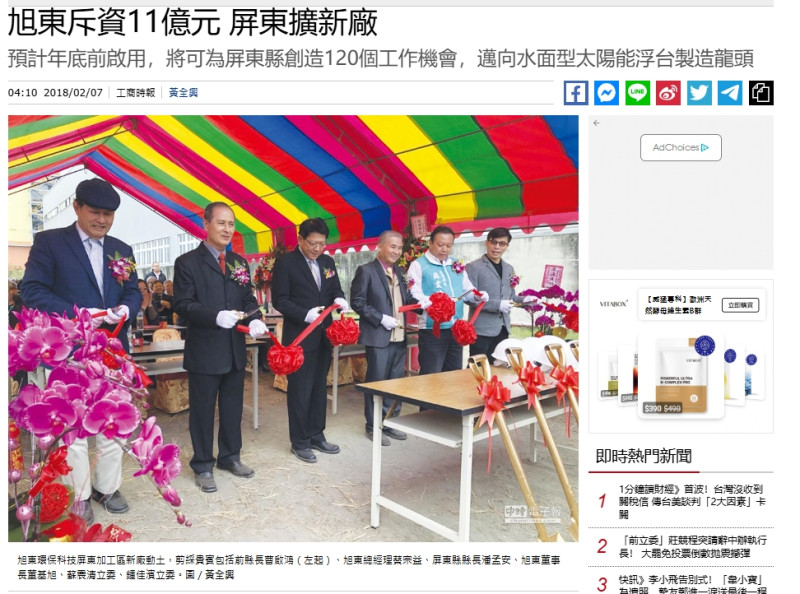 旭東公司在屏東擴廠剪綵時,綠營民代有多人到場。 圖:國民黨立院黨團/提供