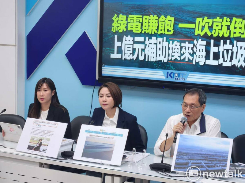 國民黨團召開「綠電賺飽 一吹就倒！上億元補助換來海上垃圾！」記者會，   圖：黃建豪/攝