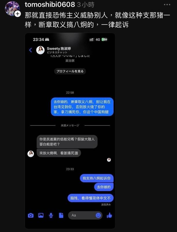 疑似八炯支持者因不滿其發言,留言恫嚇施淑婷。 圖:翻攝自施淑婷臉書 疑似八炯支持者因不滿其發言,留言恫嚇施淑婷。 圖:翻攝自施淑婷臉書