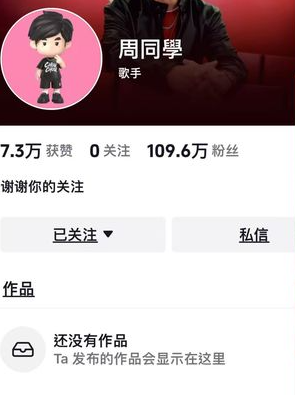 周杰倫在大陸抖音帳號雖然還沒有發布任何內容，但消息公開短短幾小時已經吸引169萬人追蹤。   圖：翻攝自周杰倫抖音