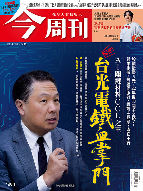    圖：今周刊 /  提供