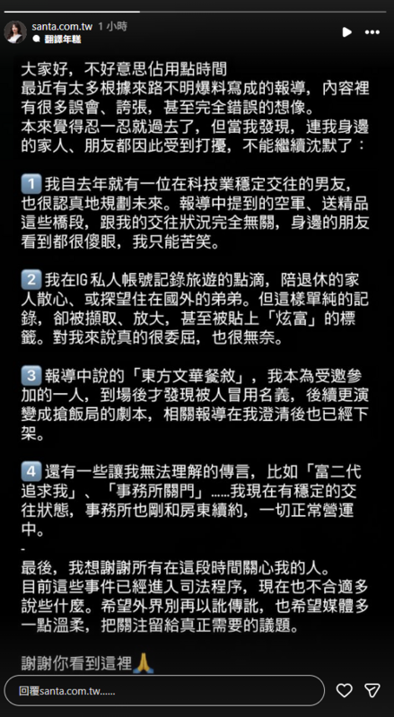 仙塔律師親上火線回應「空軍、送精品這些橋段，跟我的交往狀況完全無關」，並透露自己有一位在科技業工作的男友。   圖：翻攝自仙塔律師IG