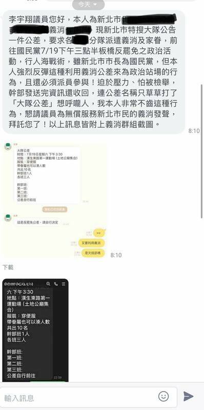 民進黨新北市議員李宇翔9日秀出基層義消Line對話截圖，指控新北市消防局發出「特殊公差」動員令，要求參加7月19日國民黨在板橋舉辦的反罷免活動。   圖：翻攝「臉書」李宇翔粉絲專頁