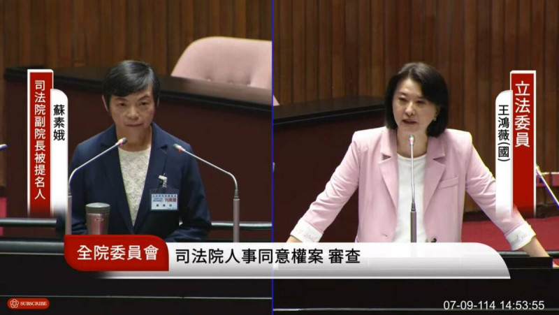國民黨立委王鴻薇質詢司法院副院長被提名人蘇素娥。   圖：翻攝自國會頻道