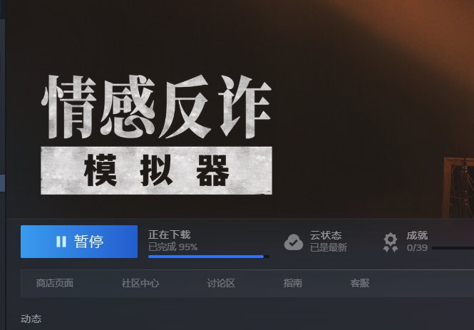 《情感反詐模擬器》(原名《撈女遊戲》)上市後，憑藉其對中國社會矛盾議題的描寫，成功吸引大量網友關注。有外媒分析認為，該遊戲透過將悲劇「流量化」的方式，直接將中國的社會問題轉換為商業利益，但也進一步加劇了中國的性別對立問題。   圖：翻攝自 @szdajiucai X 帳號