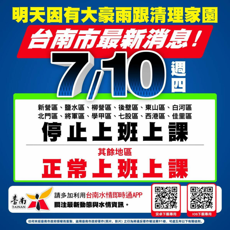 台南市政府今（9）天晚間宣布12區10日停止上班、停止上課。   圖：台南市政府提供