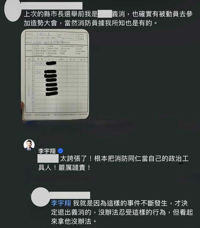 新北消防局爆動員反罷免還甩鍋，李宇翔再爆基層提供新證據。   圖：翻攝自李宇翔臉書
