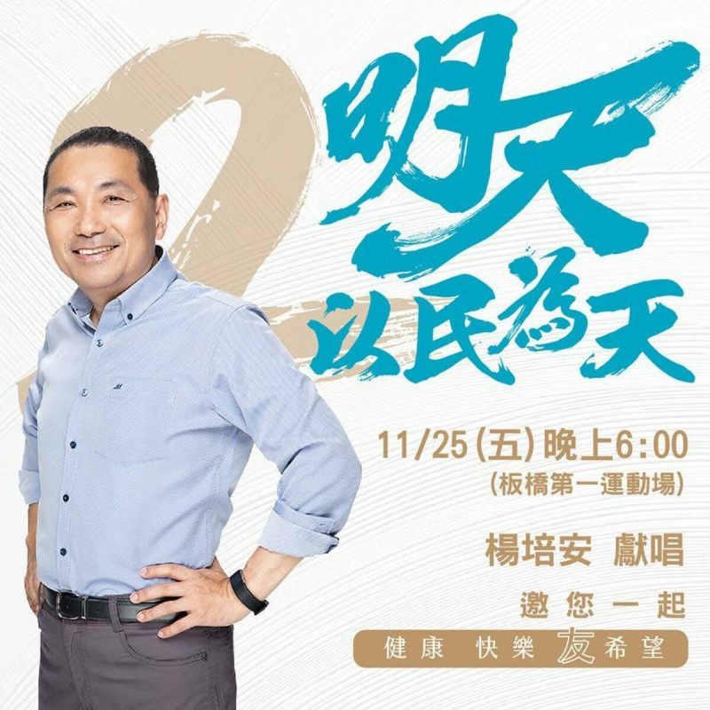 李宇翔踢爆,新北市消防局先前就動員基層參加侯友宜市長連任的選前之夜 圖:翻攝自李宇翔臉書