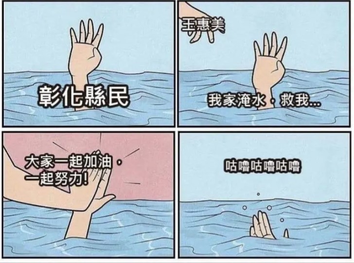 去年出現在王惠美臉書的四格漫畫「咕嚕咕嚕」,今年雨季重新登場。 圖:翻攝自臉書 去年出現在王惠美臉書的四格漫畫「咕嚕咕嚕」,今年雨季重新登場。 圖:翻攝自臉書
