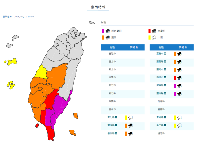氣象署針對中南部地區發布豪雨特報。   圖：中央氣象署／提供