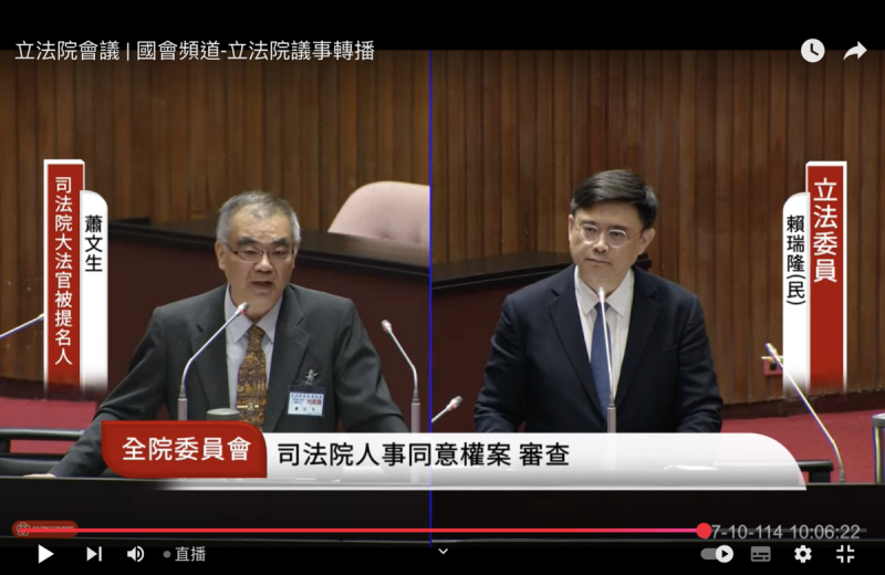 民進黨立委賴瑞隆質詢大法官被提名人蕭文生   圖：翻拍自國會直播