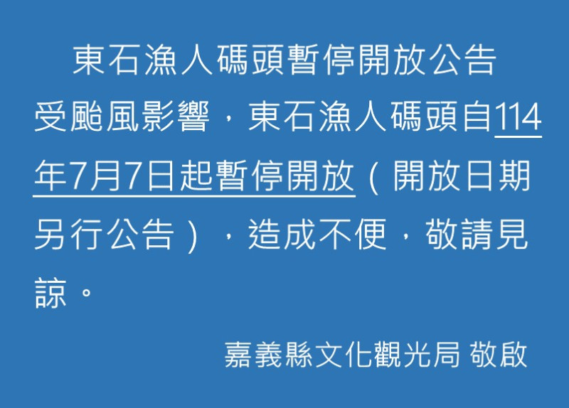 「東石海之夏」活動延期,視復原進度另行公告最新日期 圖:嘉義縣政府提供