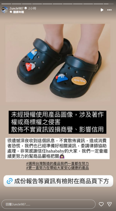 近期品牌中的一款防水休閒鞋卻遭隱射「害孩子長不高、性早熟」。對此，二伯鄭重澄清「散佈不實資訊毀損商譽、影響信用」，並揚言向對方提告。   圖：翻攝自嘎嫂二伯IG