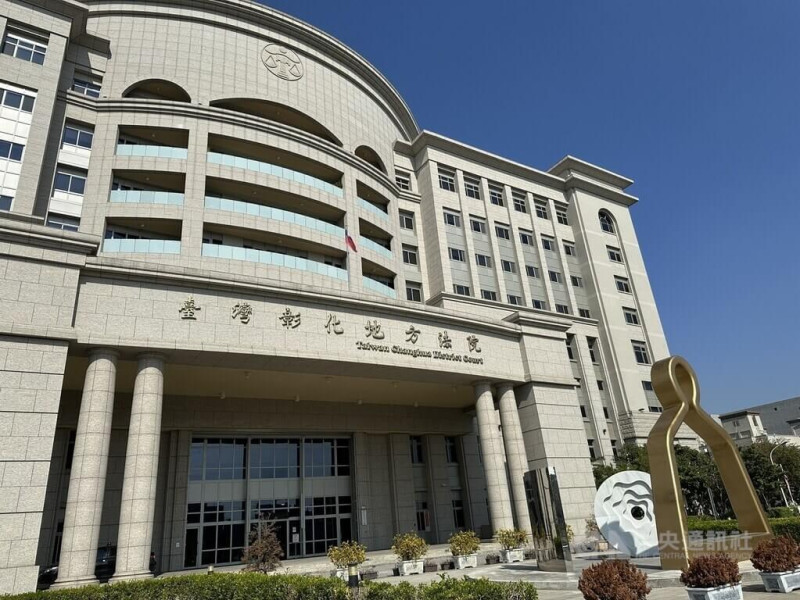 圖為彰化地方法院。（中央社檔案照片）   