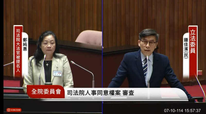 民進黨立委鍾佳濱今（10）日在立法院質詢大法官被提名人鄭純惠。   圖：擷自國會頻道