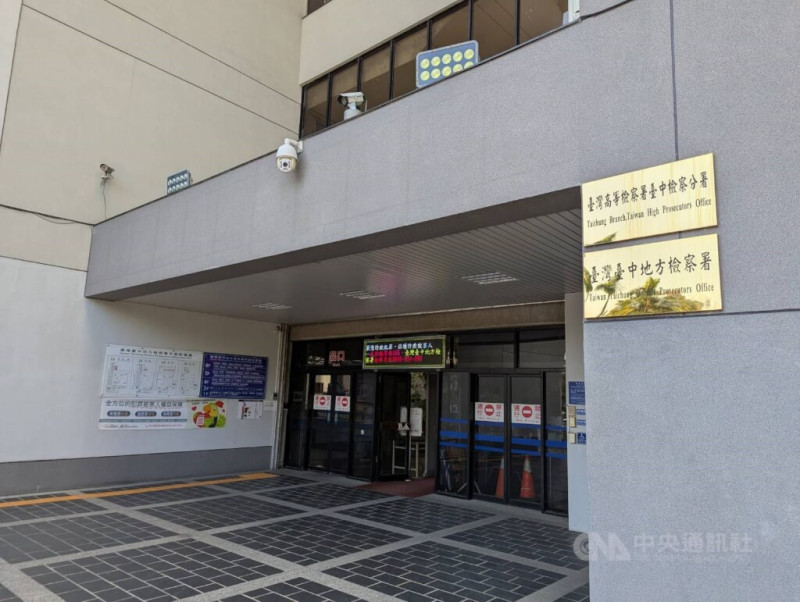 圖為台中地檢署外觀。（中央社檔案照片）   