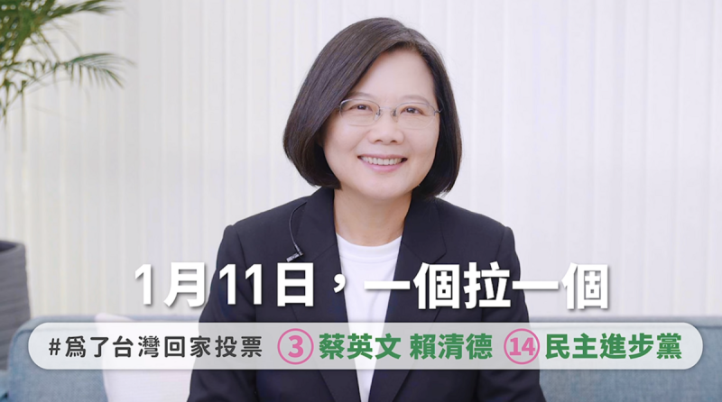 蔡英文原本是呼籲總統選舉回家投票，但遭網友剪輯成「7月26日同意罷免」。   圖：翻攝自蔡英文YT