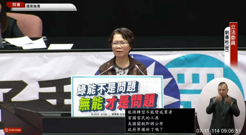 民眾黨立委劉書彬。   圖：擷取自國會頻道
