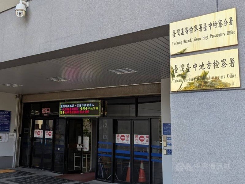 圖為台中地檢署。（中央社檔案照片）   