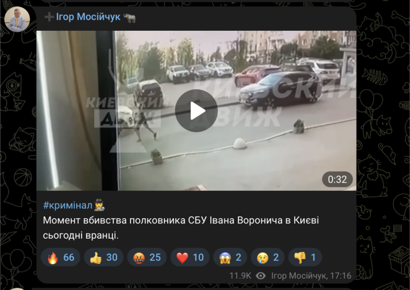Ihor Mosiychuk 在 Telegram 發布一段畫面，嫌犯犯案的過程也隨之公諸於眾。   圖：擷取自前烏克蘭國會議員 Ihor Mosiychuk 的 X